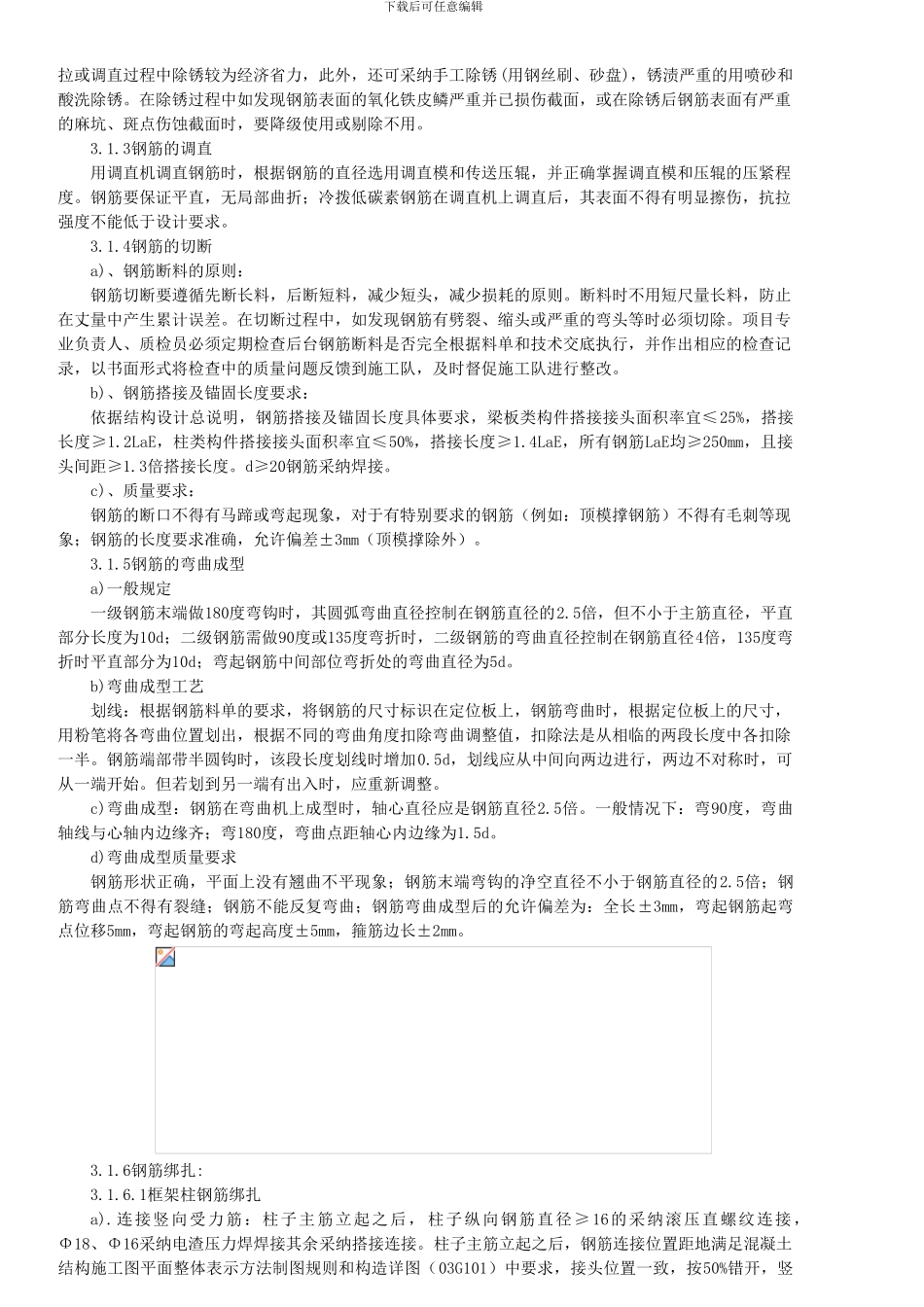 样板区施工方案_第3页