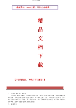 样板区施工方案