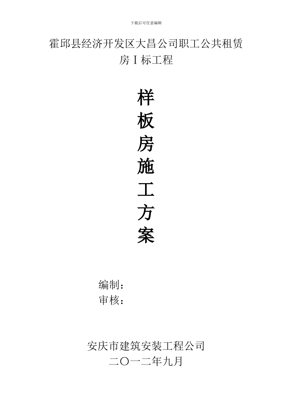 样板房施工方案_第1页