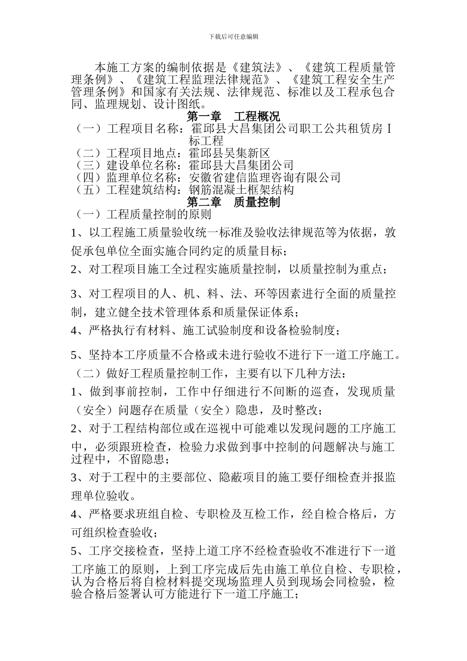 样板房施工方案_第2页