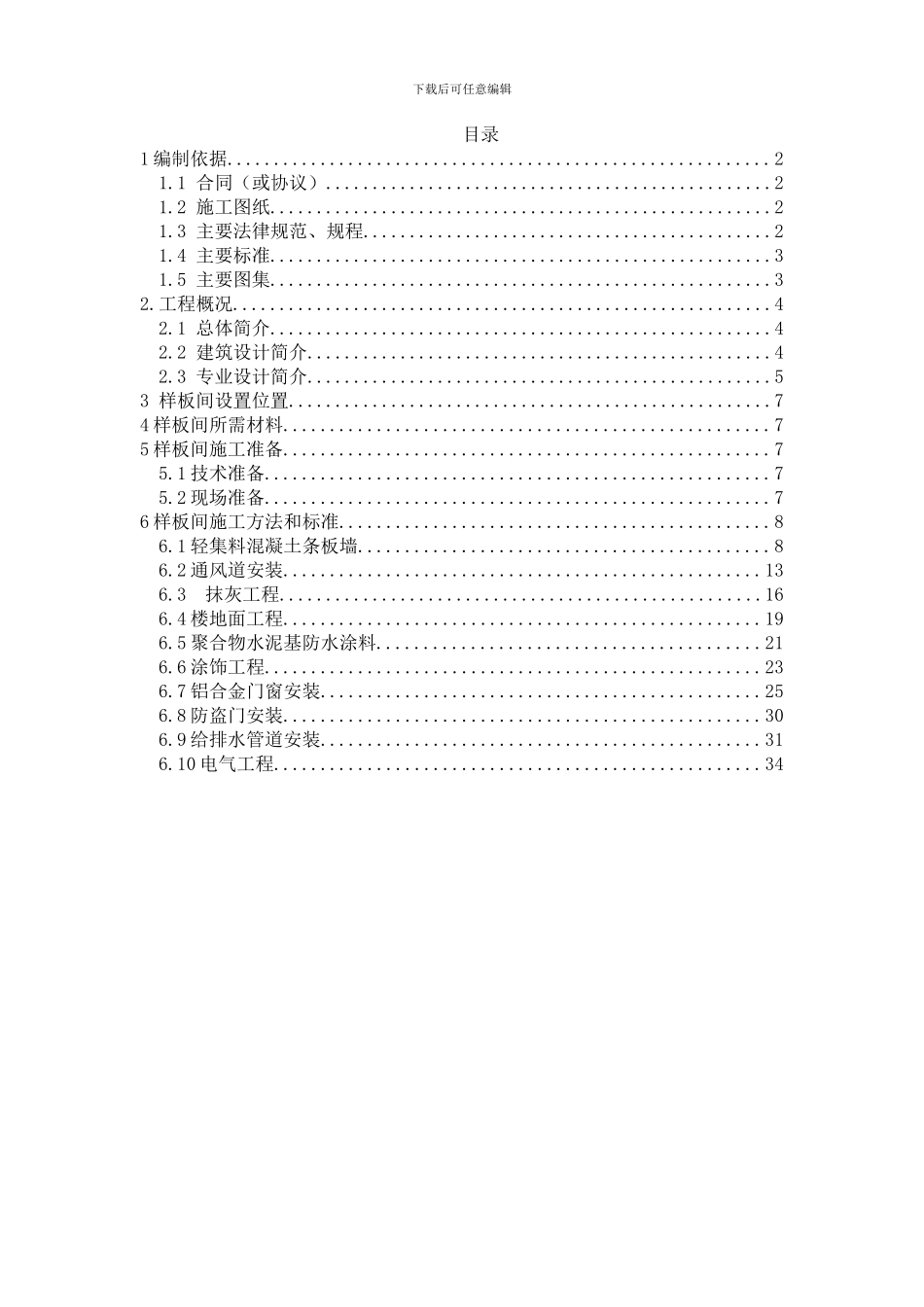 样板间施工方案_第1页