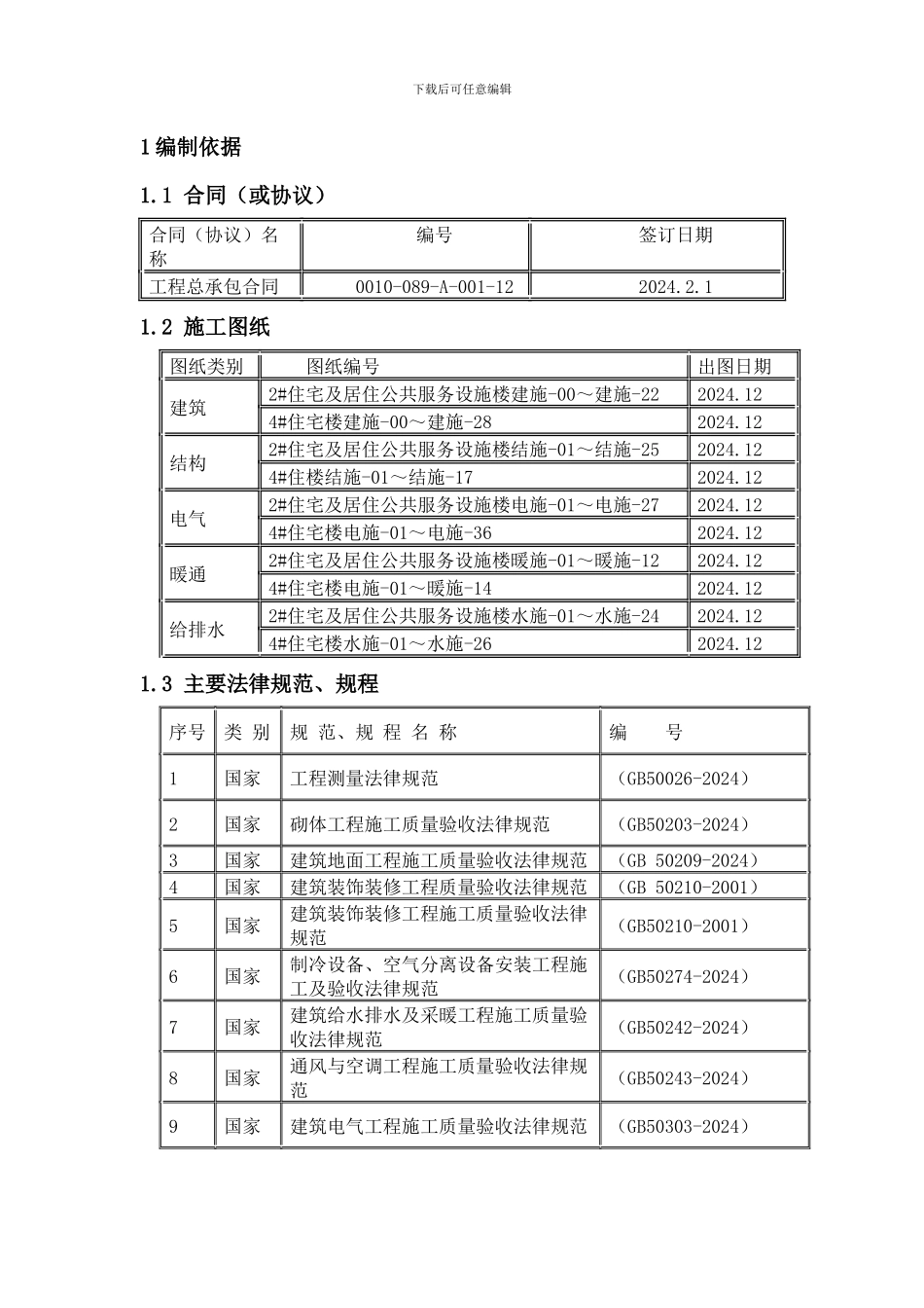 样板间施工方案_第2页