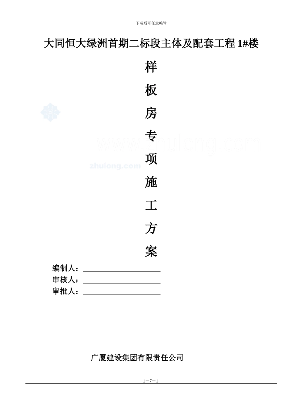 样板间装修施工方案--_第1页