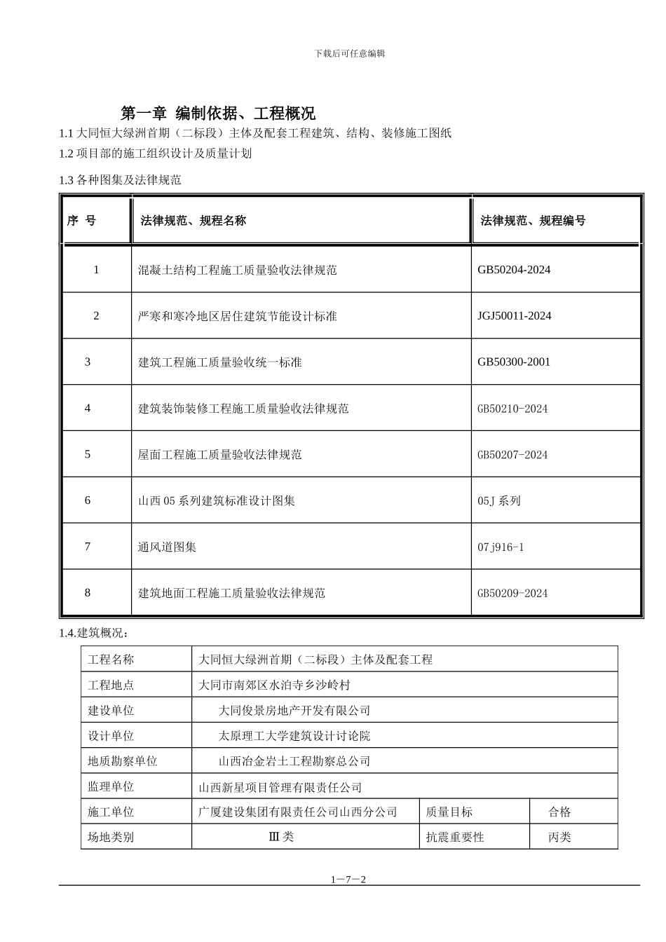 样板间装修施工方案--_第2页