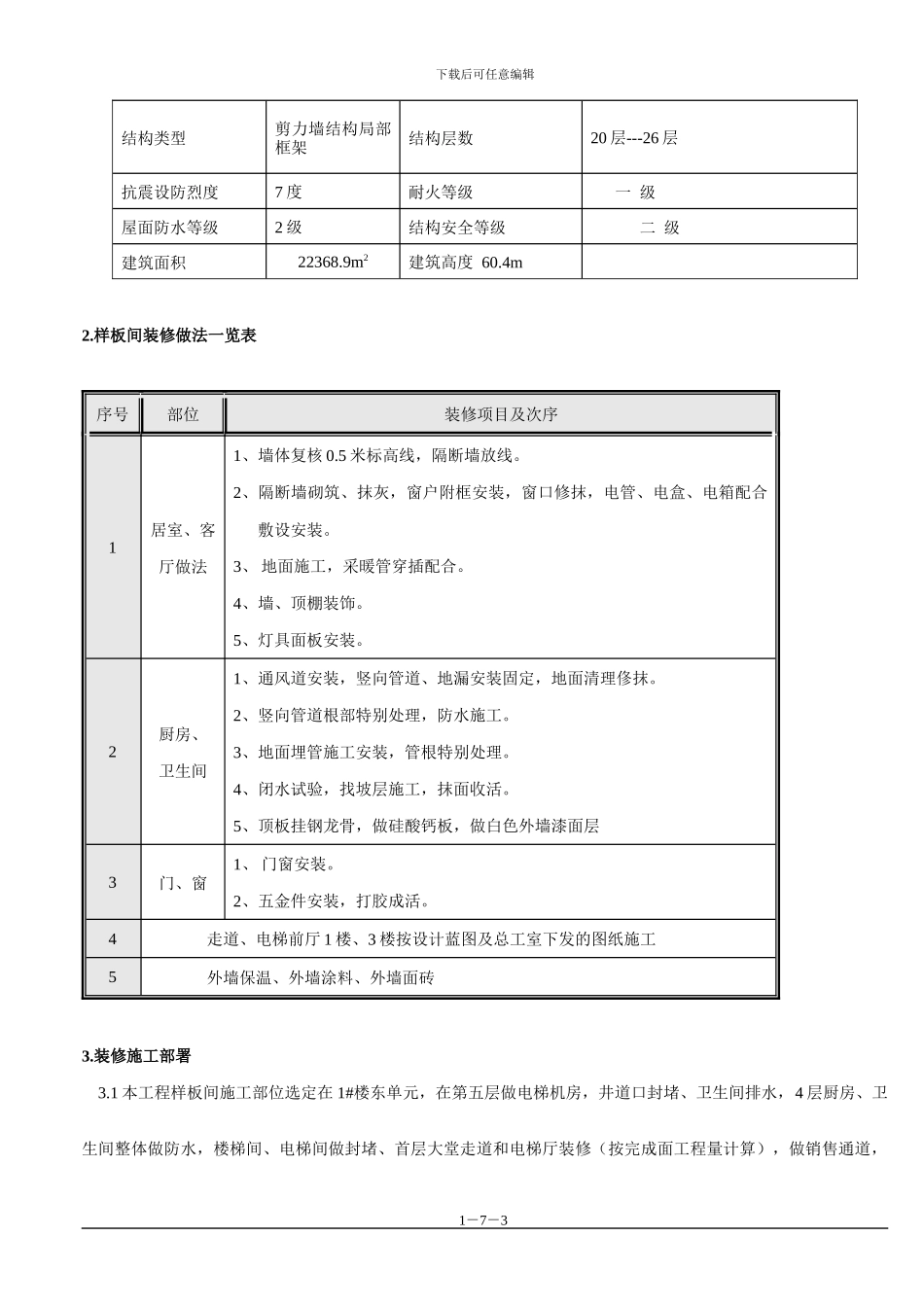 样板间装修施工方案--_第3页