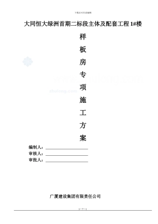 样板间装修施工方案--