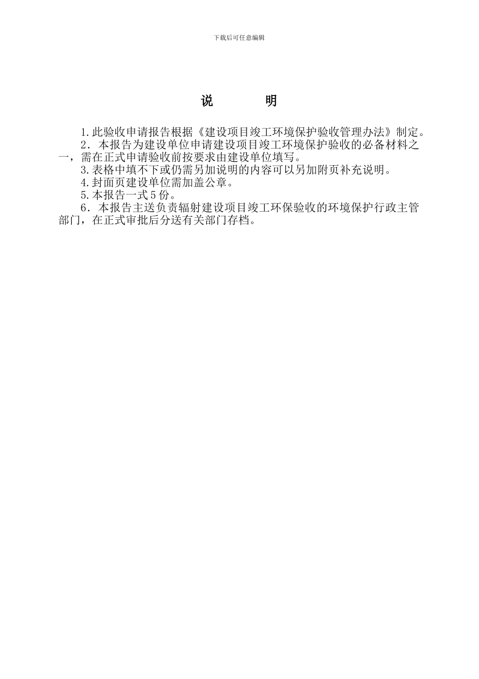 核与辐射建设项目竣工环境保护验收申请报告表_第2页