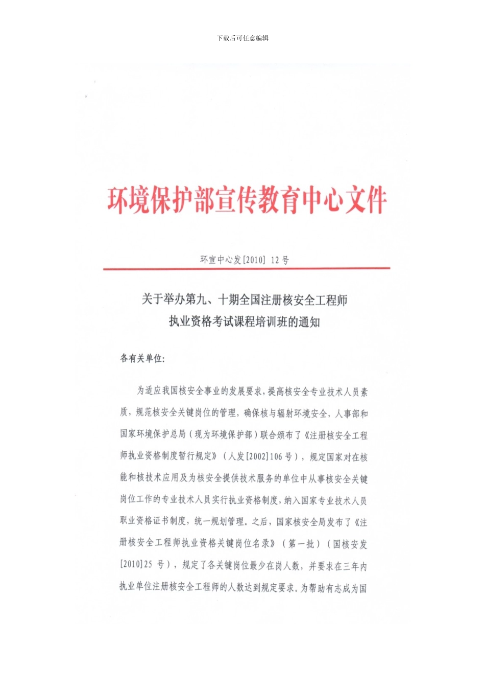 核安全工程师培训_第1页