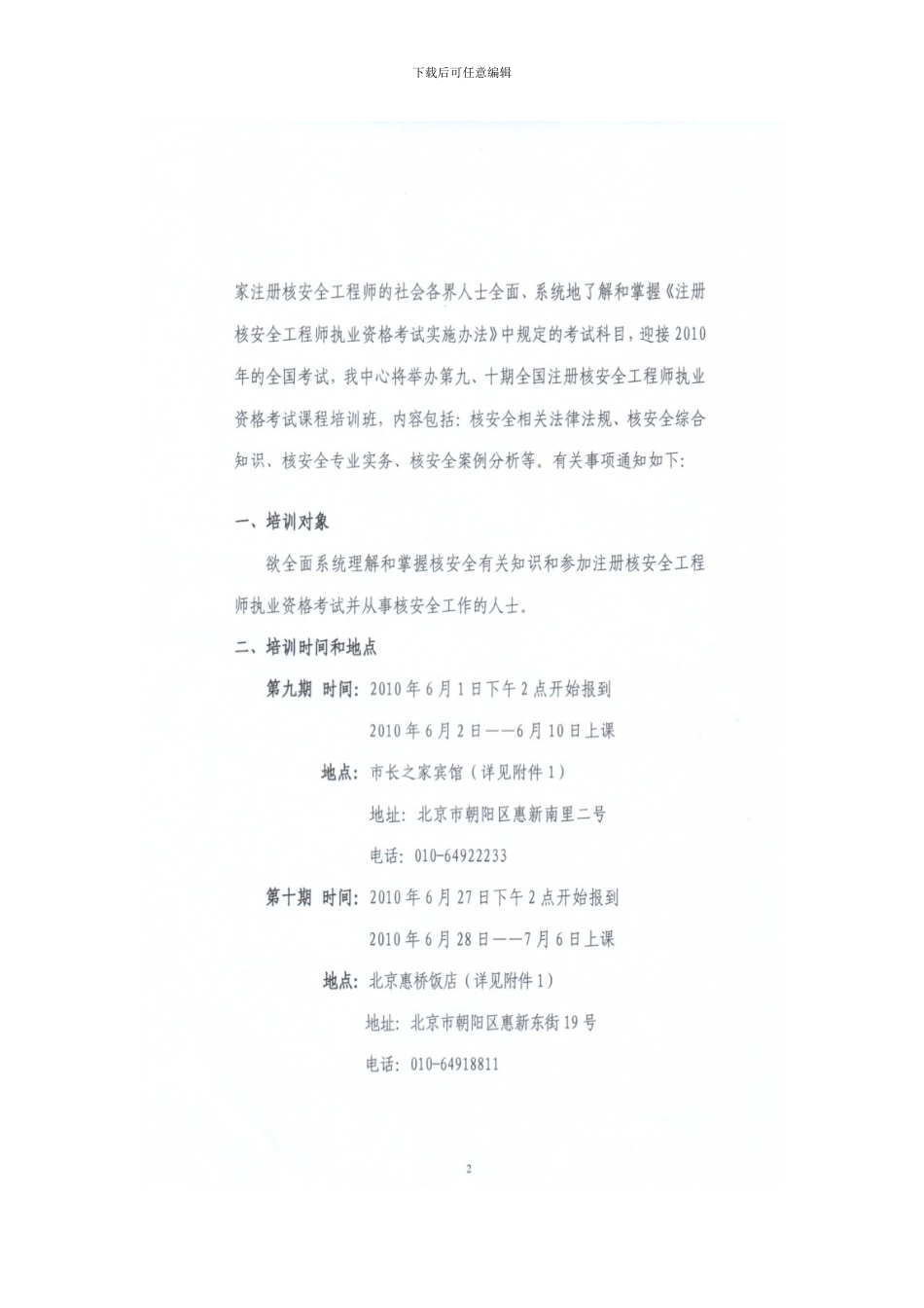 核安全工程师培训_第2页