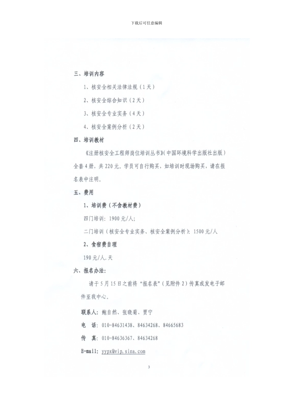核安全工程师培训_第3页
