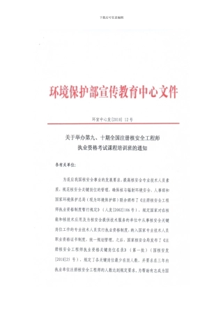 核安全工程师培训