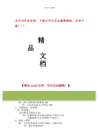 核定征收的处理-被挂靠施工企业的账务处理