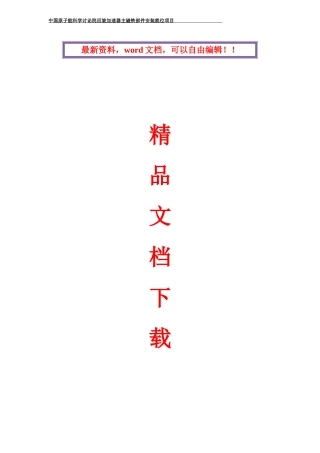 核工业研究院---设备搬迁施工方案-secret