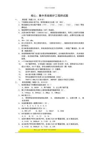 核心、集中系统维护工程师试题