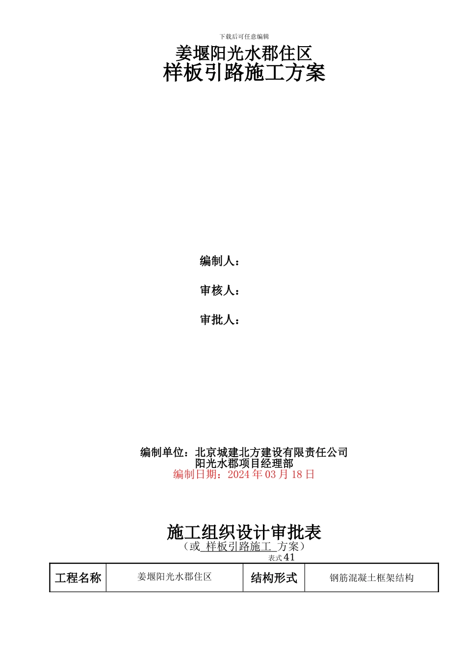 样板引路施工方案1_第2页