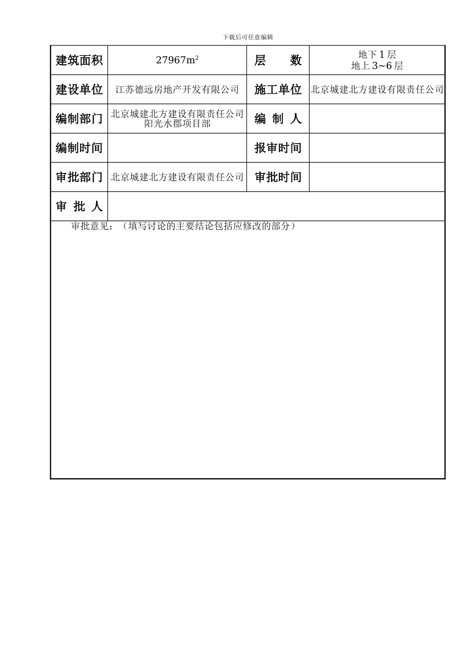 样板引路施工方案1_第3页