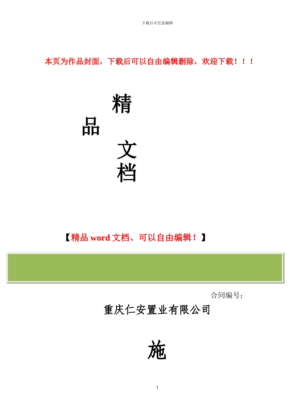 样板房钢结构施工合同_第1页