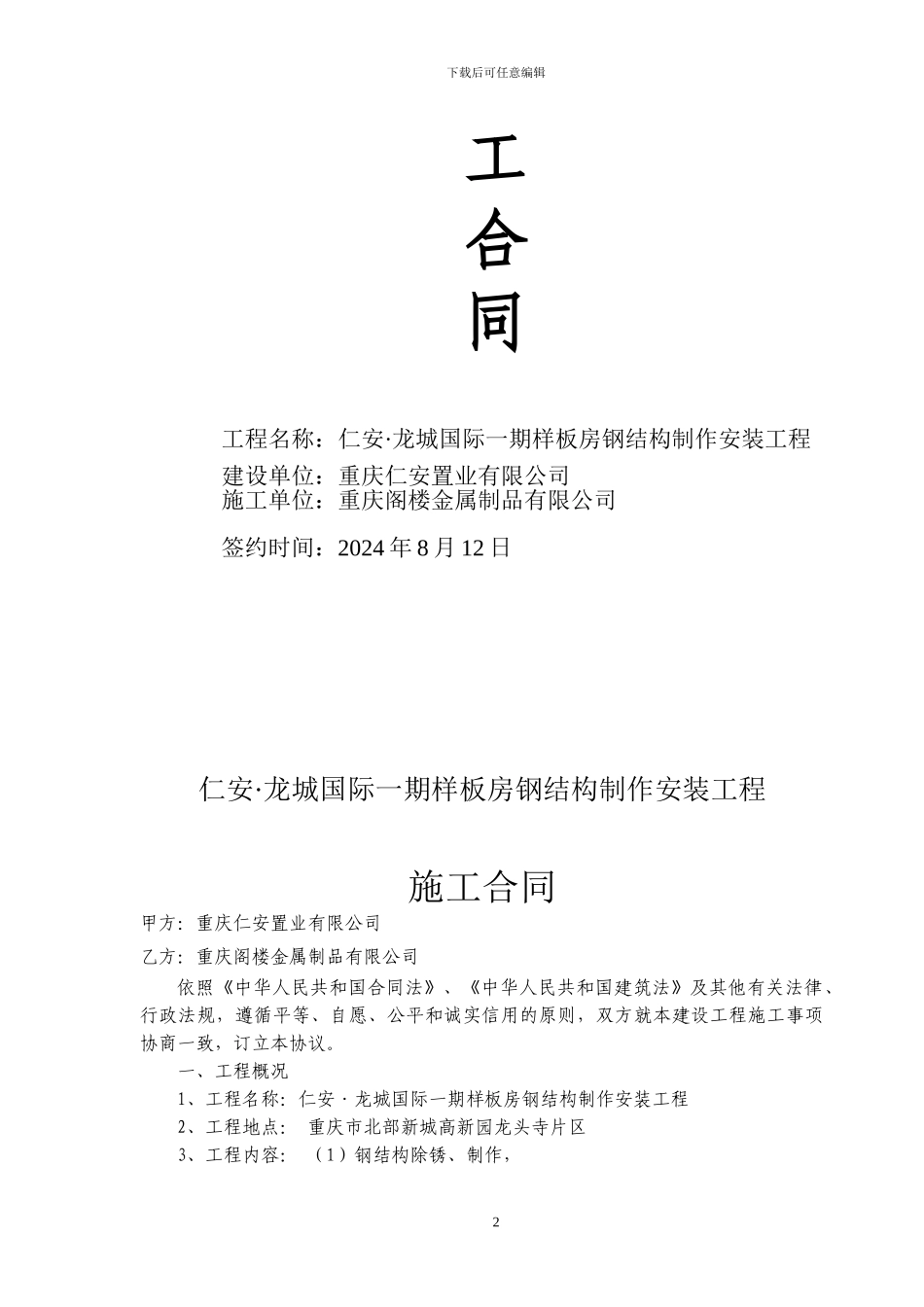 样板房钢结构施工合同_第2页