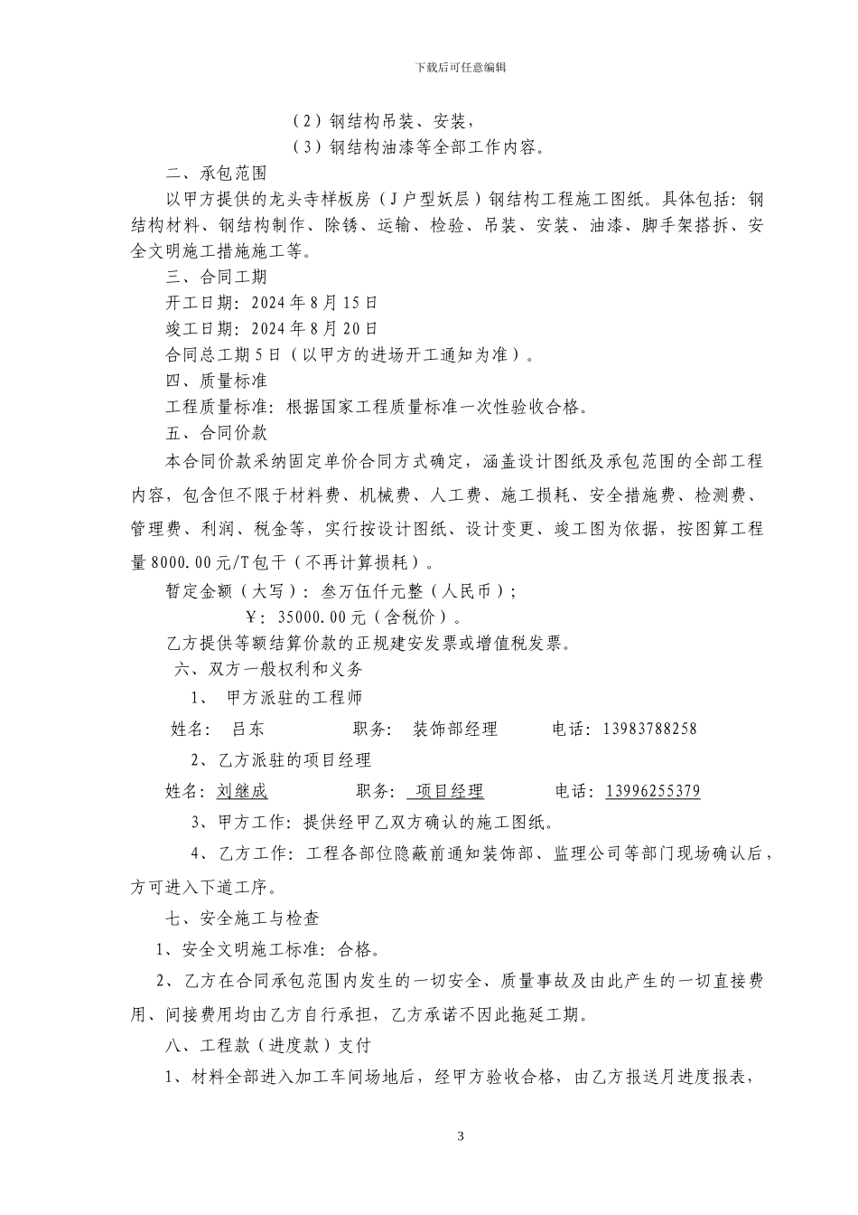 样板房钢结构施工合同_第3页