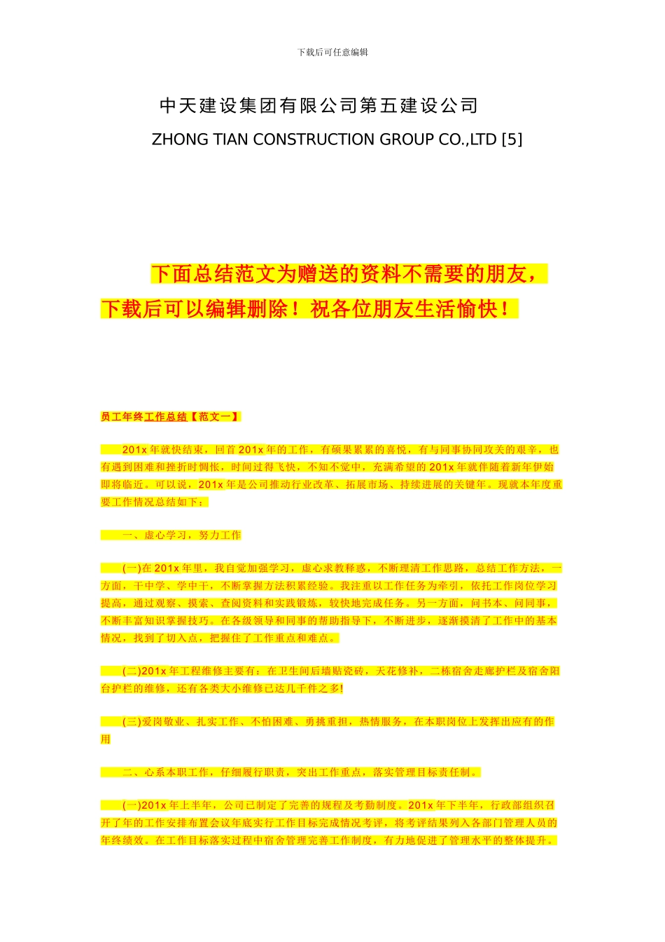 样板间粉刷施工方案_第2页