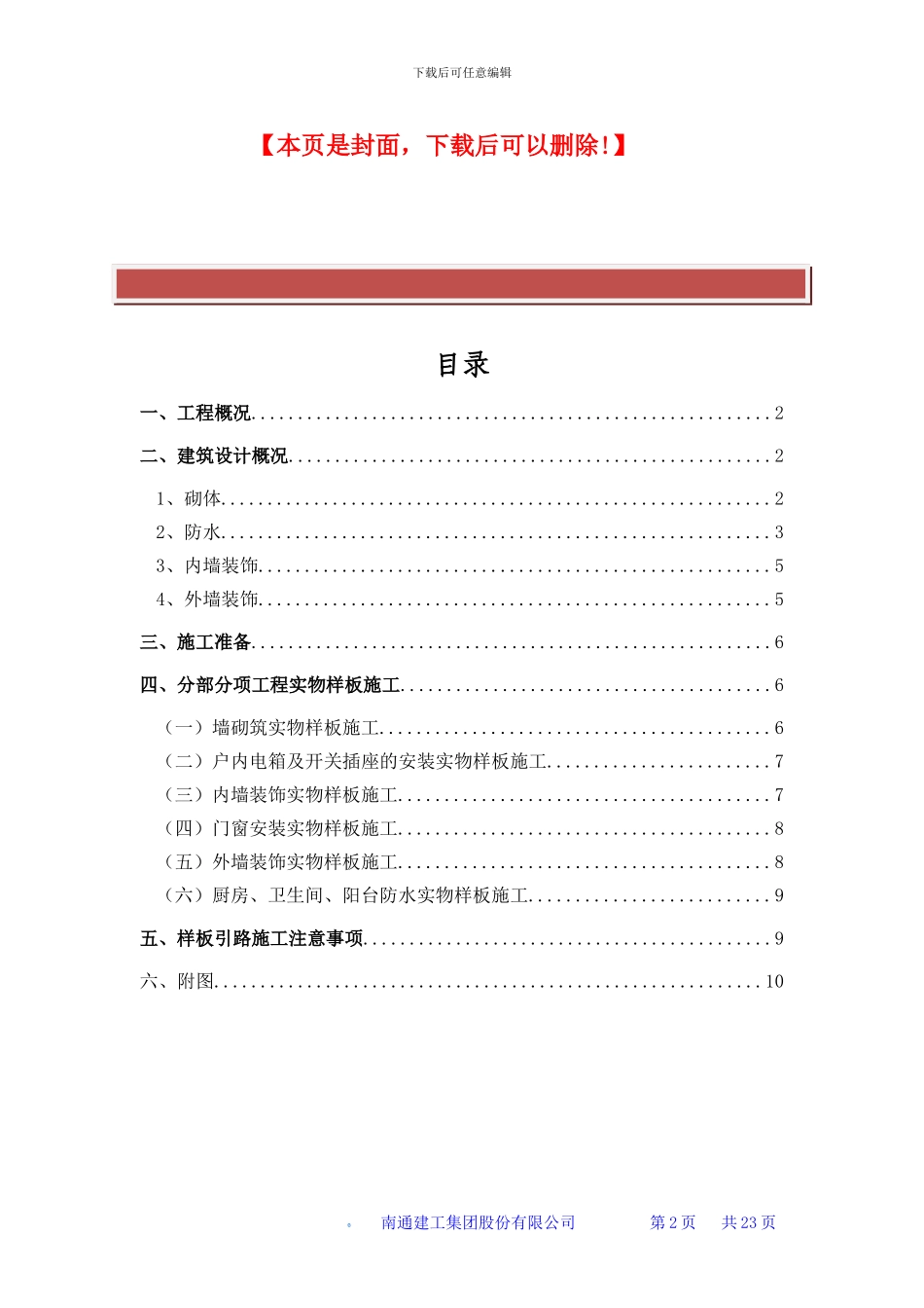 样板引路施工方案_第2页