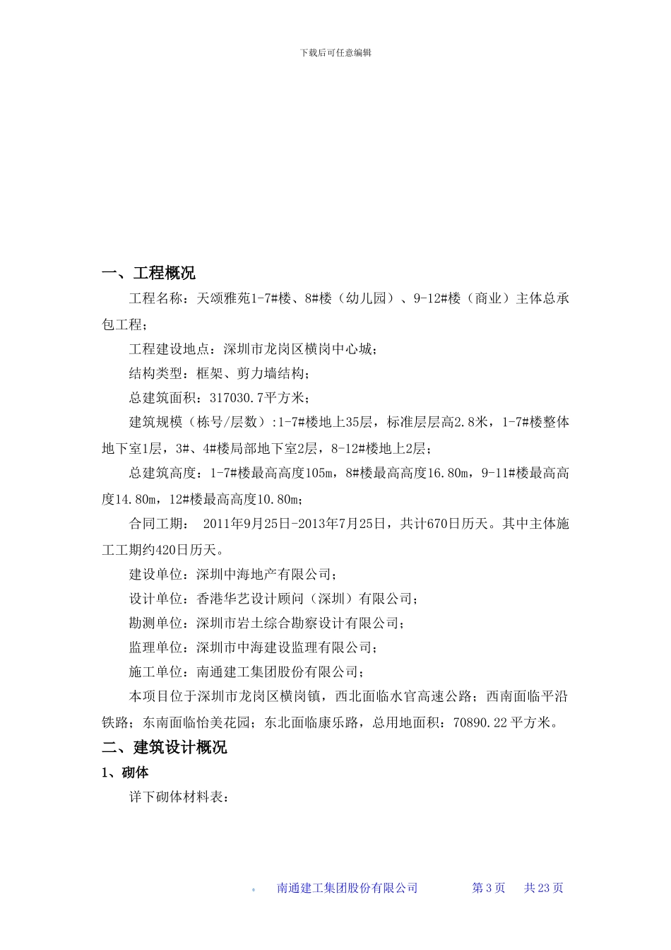 样板引路施工方案_第3页