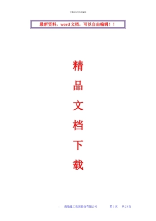 样板引路施工方案