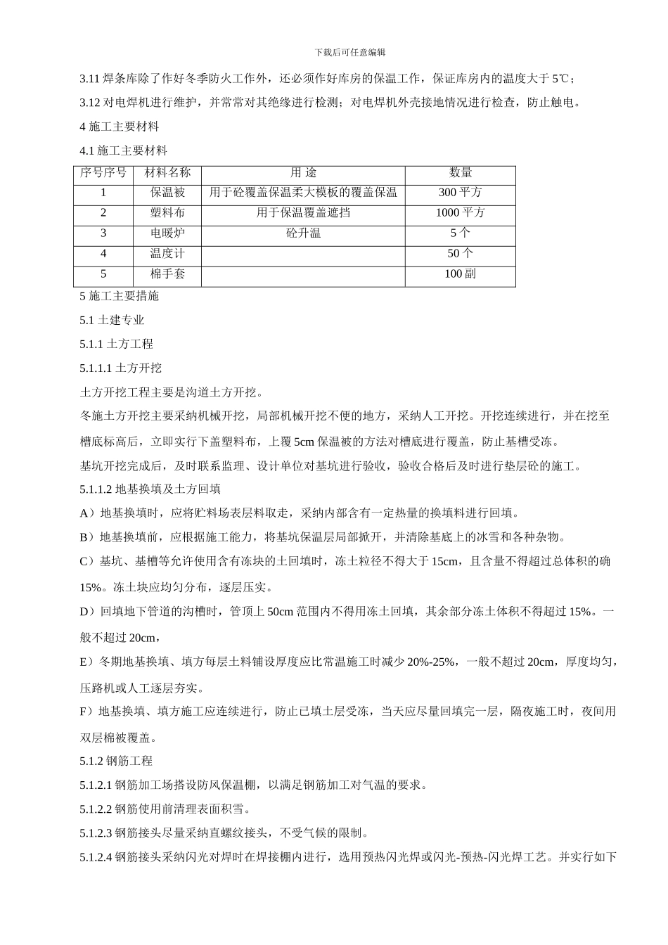 根河冬季施工方案_第2页