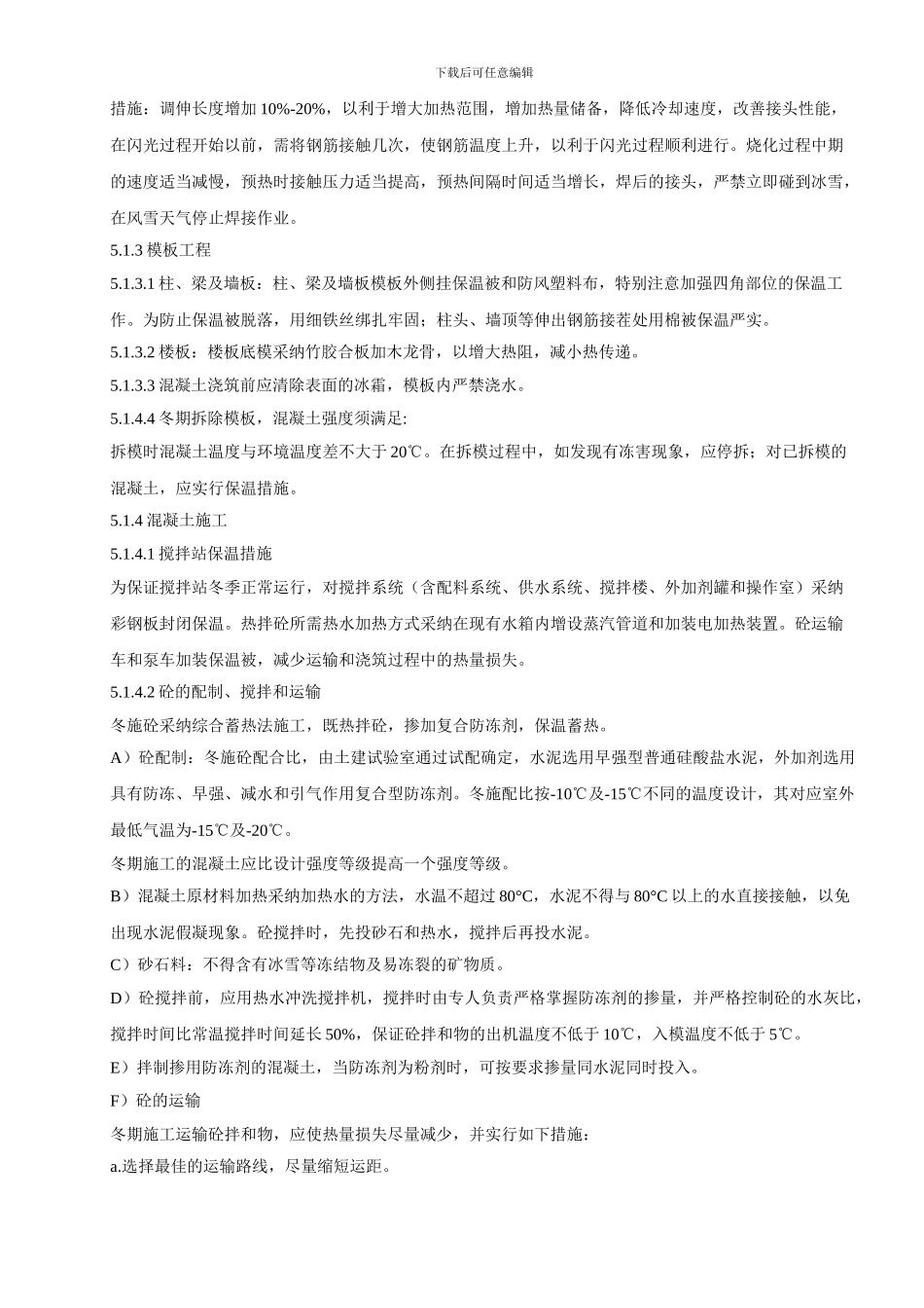 根河冬季施工方案_第3页