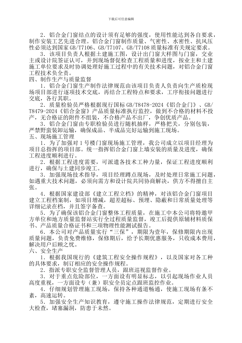 格兰花园铝合金门窗工程施工方案_第2页