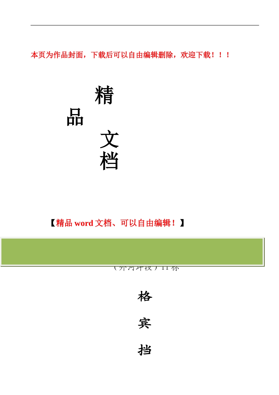 格宾挡墙施工组织设计_第1页