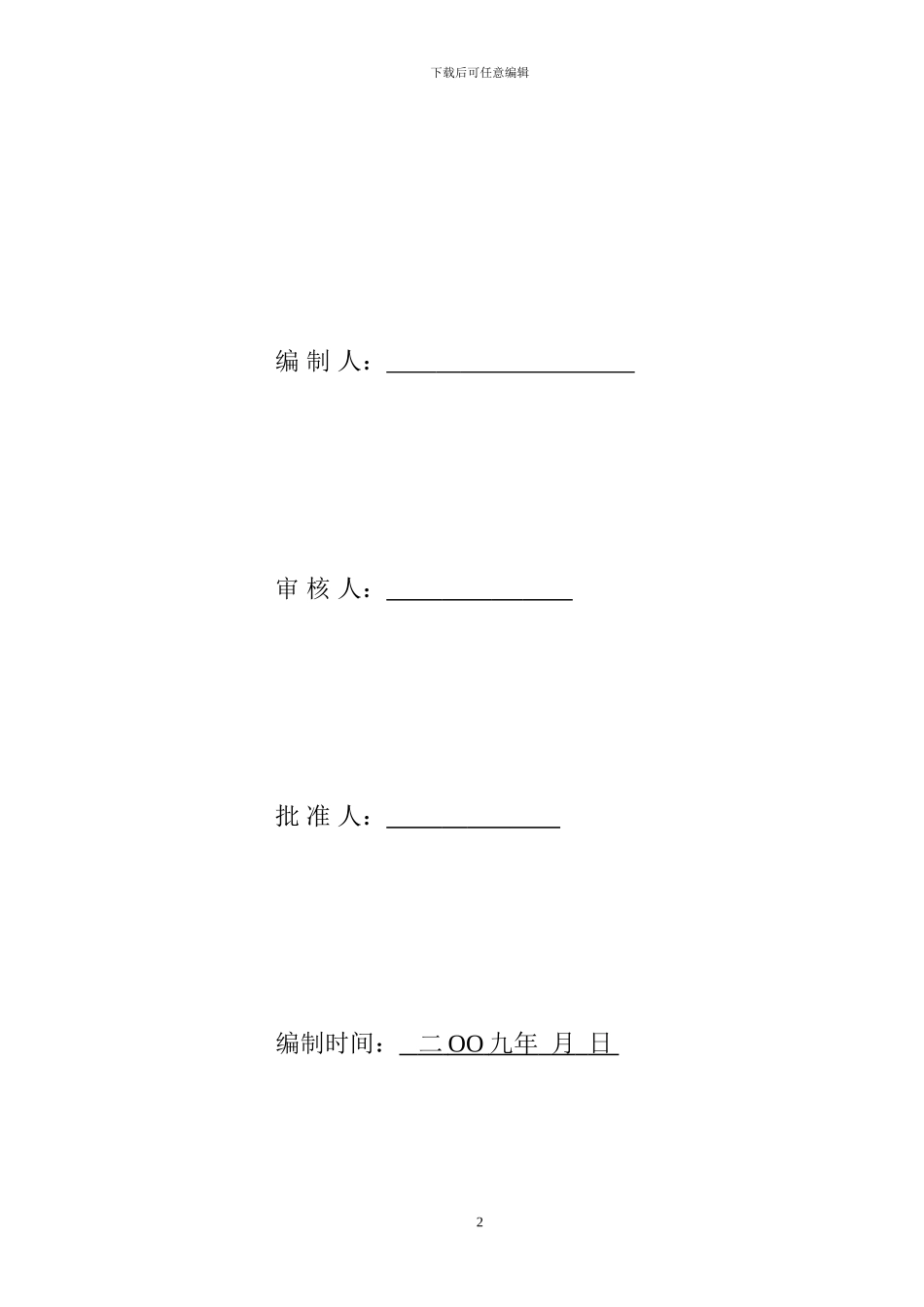 格宾挡墙施工组织设计_第3页