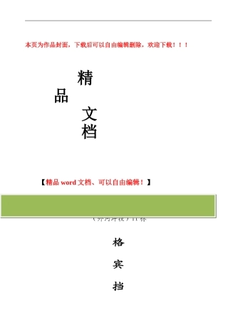 格宾挡墙施工组织设计