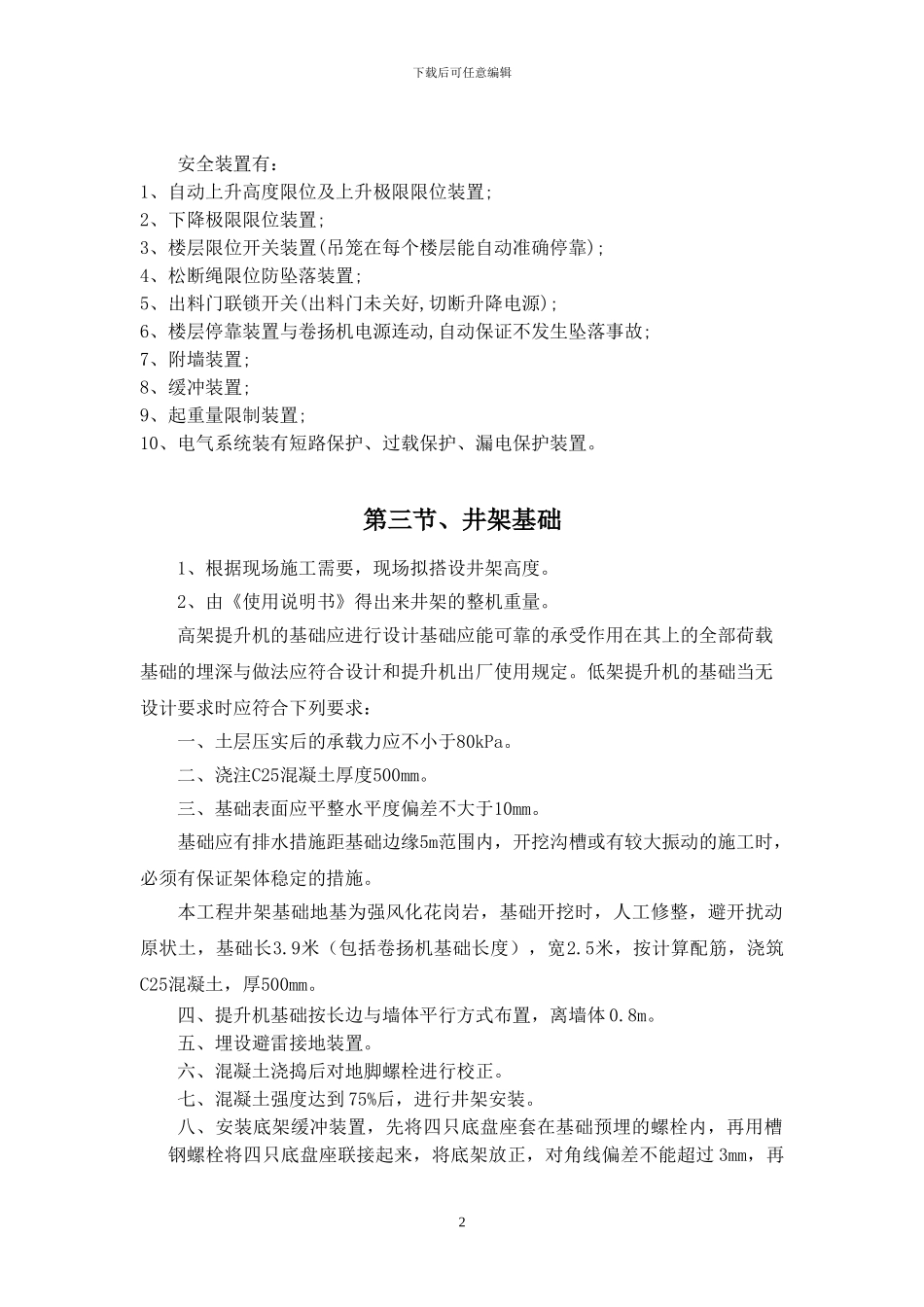 格构式井架施工方案_第3页
