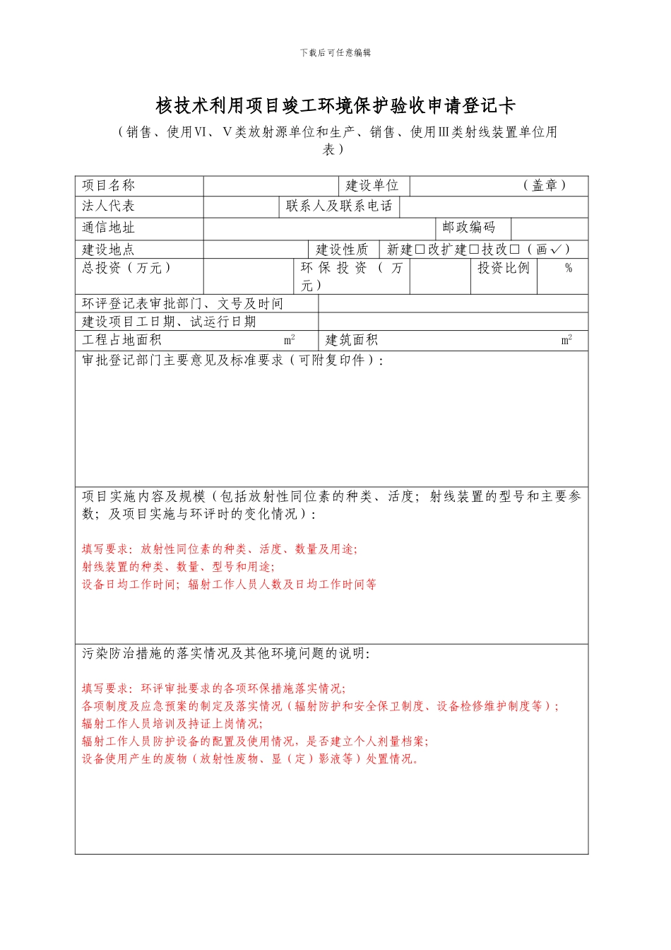 核技术利用项目办理竣工环境保护验收所需材料_第2页