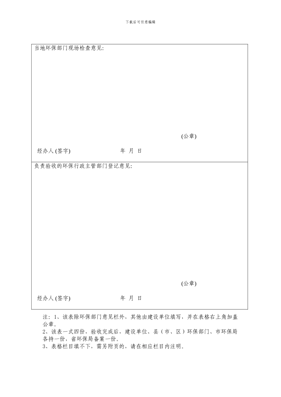 核技术利用项目办理竣工环境保护验收所需材料_第3页