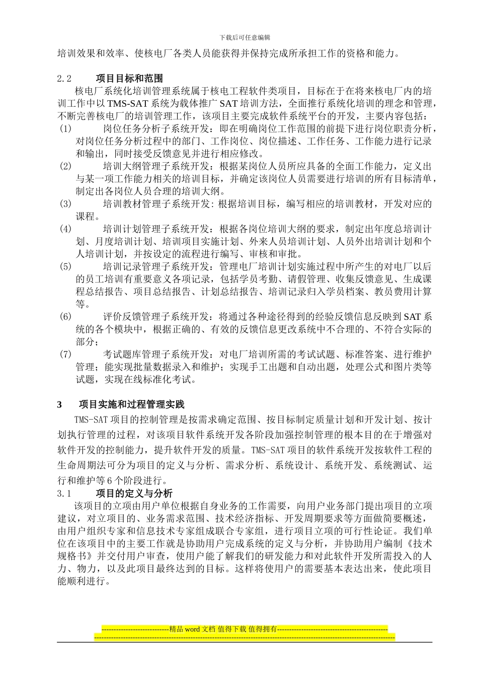 核电工程软件开发中的过程控制管理_第2页