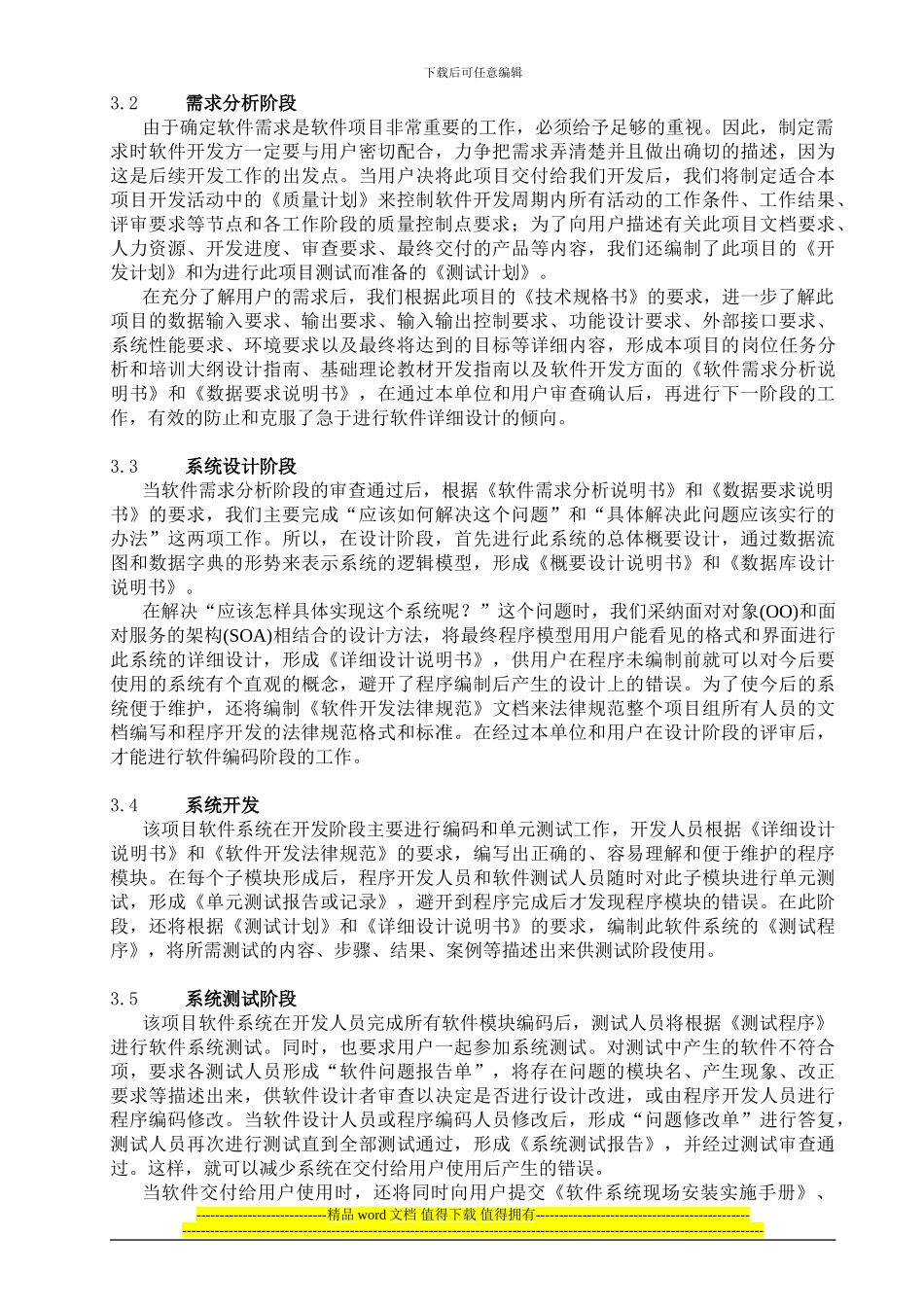 核电工程软件开发中的过程控制管理_第3页