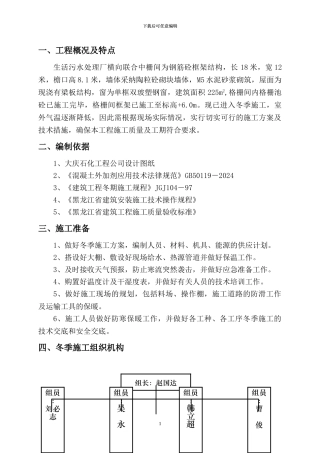 格栅池冬季施工方案