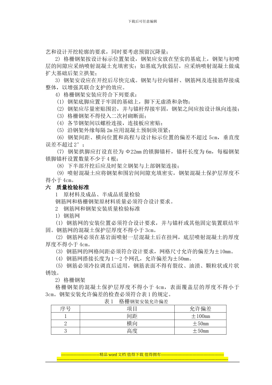 格栅钢架及钢筋网片施工工艺_第2页
