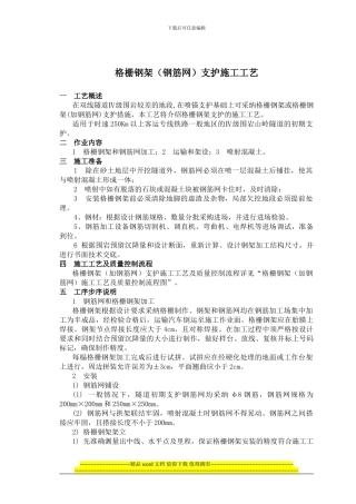 格栅钢架及钢筋网片施工工艺