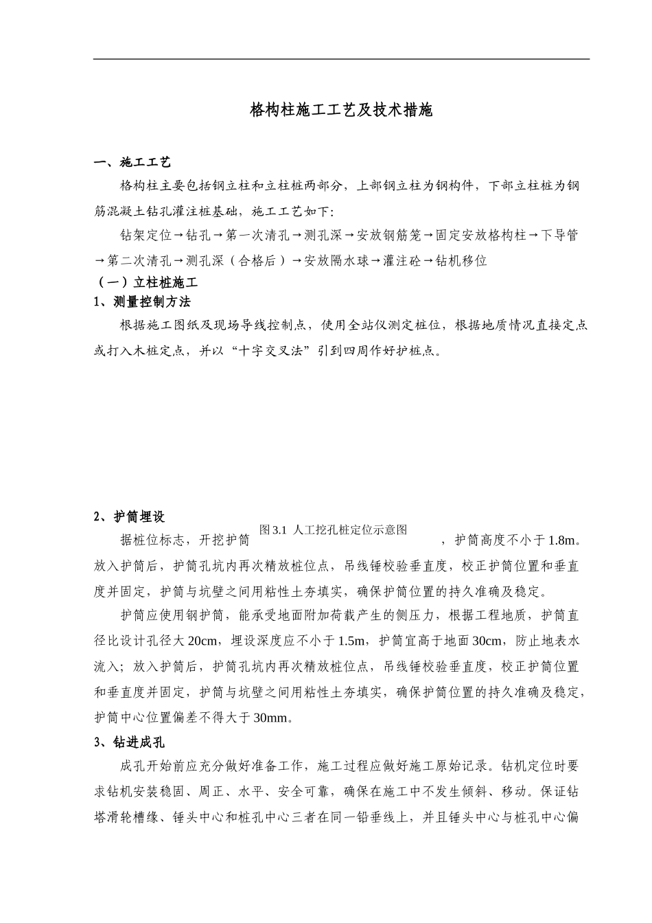 格构柱施工方案_第1页