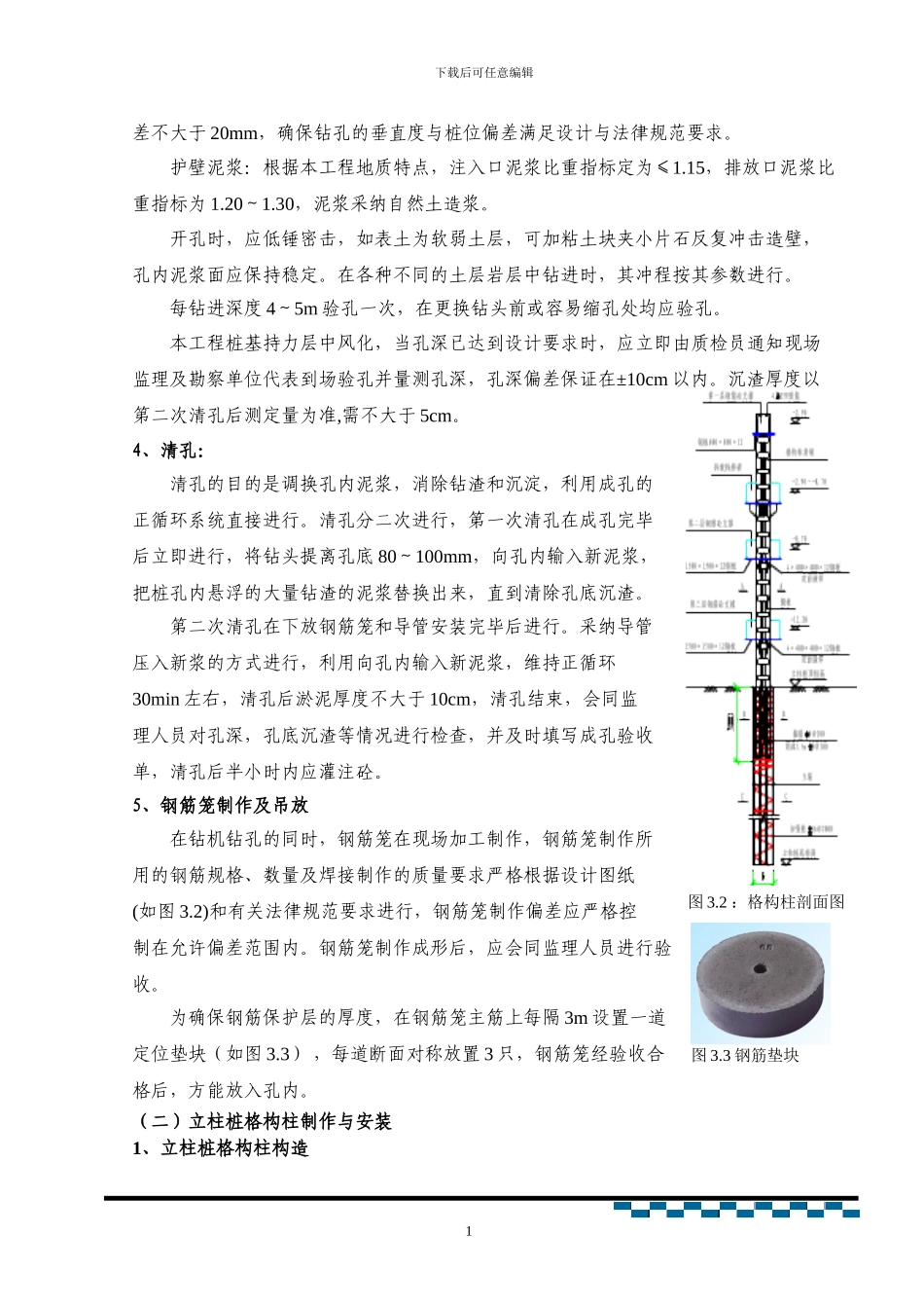 格构柱施工方案_第2页