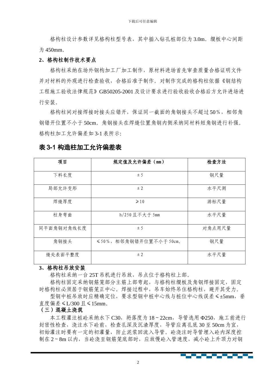 格构柱施工方案_第3页