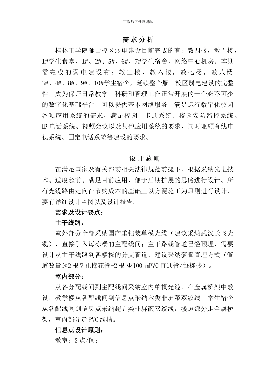 桂林工学院雁山校区弱电施工方案设计询价采购公告_第2页