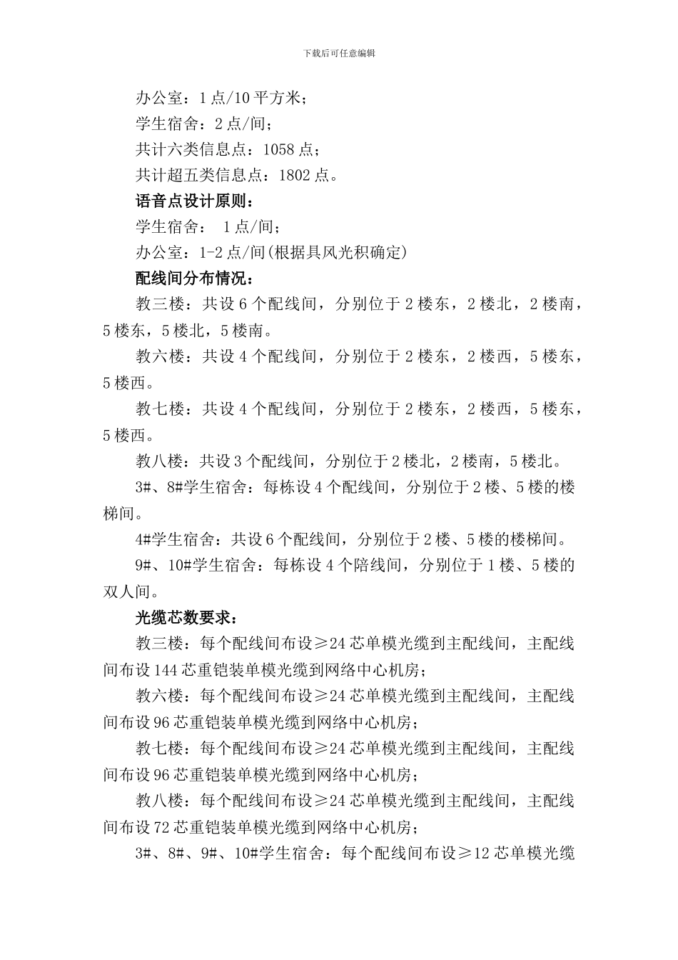 桂林工学院雁山校区弱电施工方案设计询价采购公告_第3页