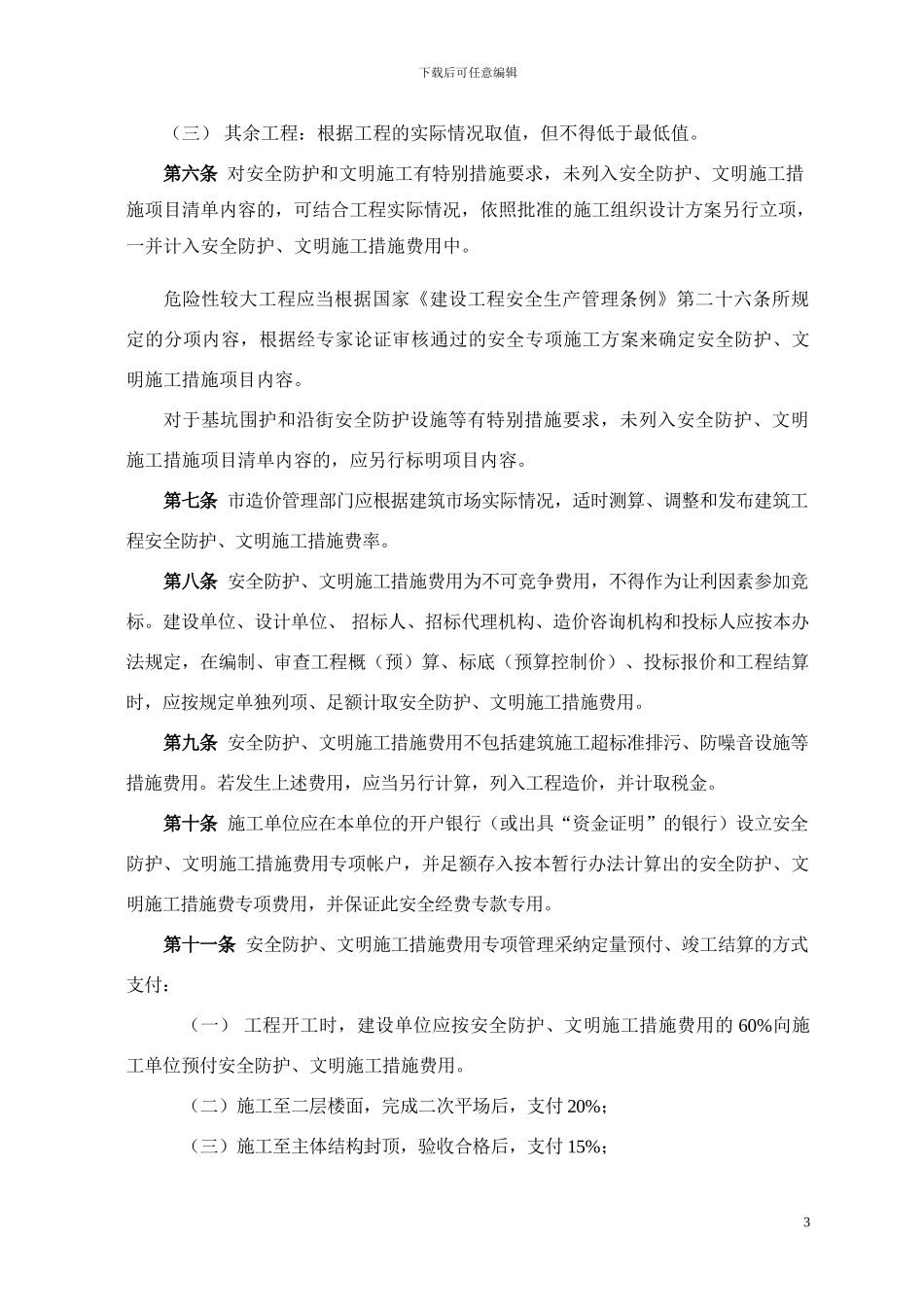 桂林市建筑工程安全防护、文明施工措施费_第3页