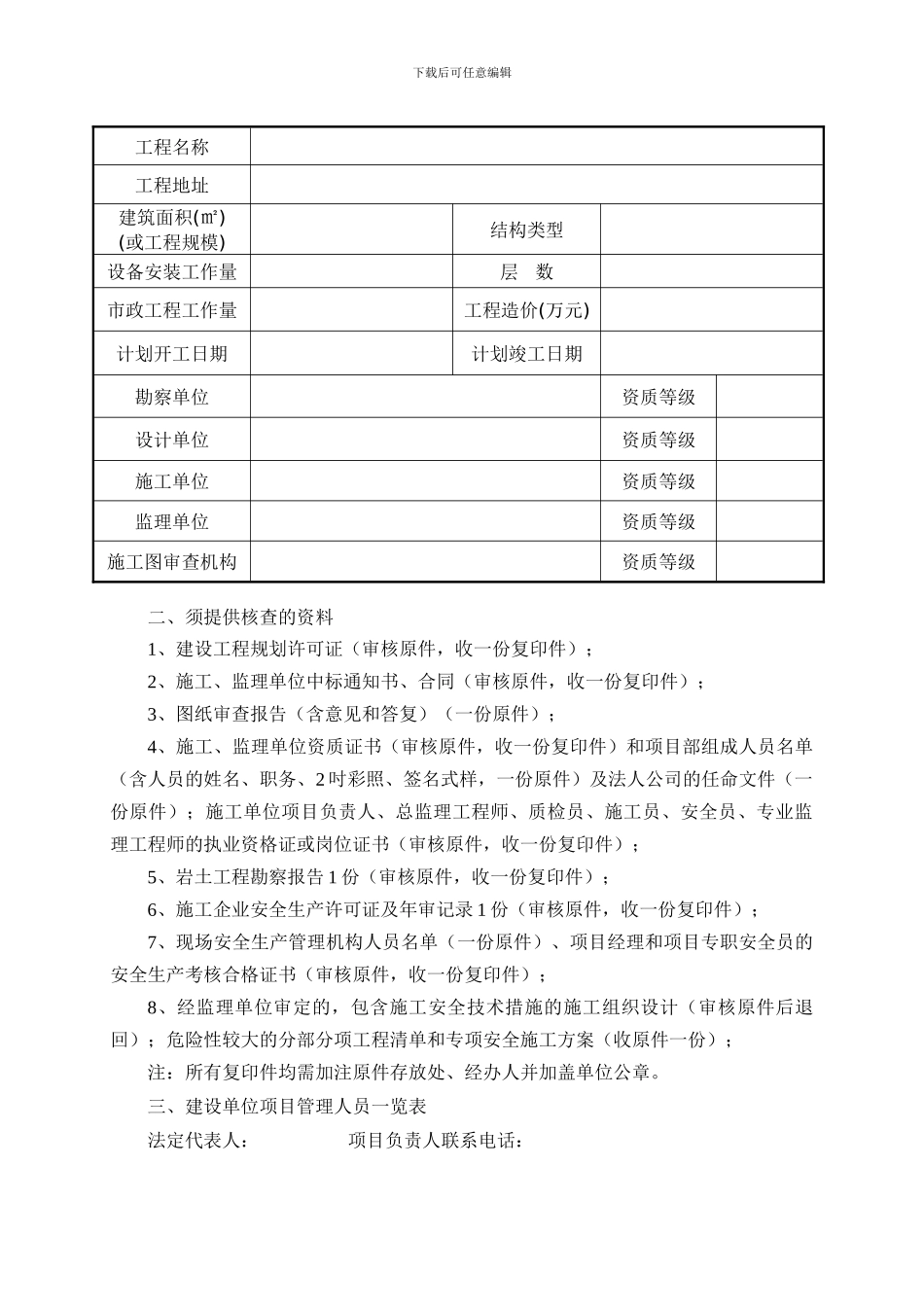 桂林市建设工程质量安全监督登记书_第3页