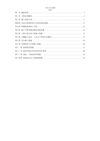 桂林某宾馆改造工程施工组织设计方案