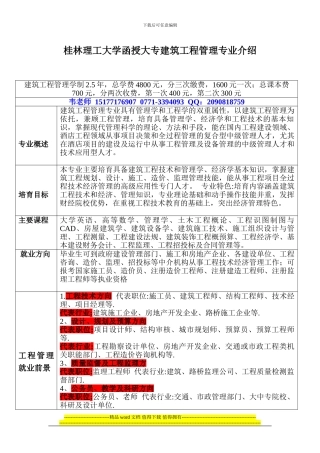 桂林理工大学函授专业大专建筑工程管理介绍